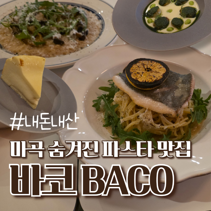 바코 마곡점 사진 1