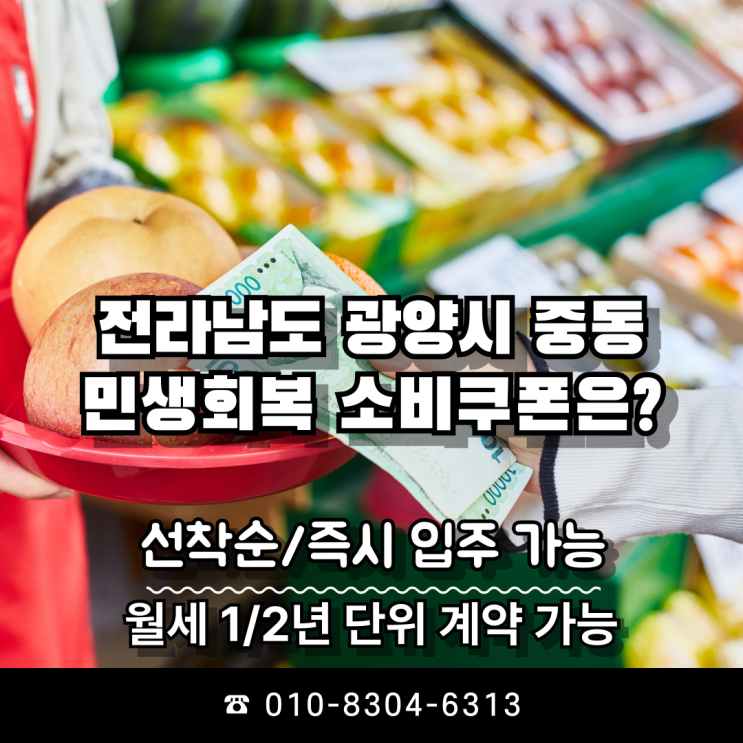  전라남도 광양시 중마동 민생회복 소비쿠폰은 어디서?