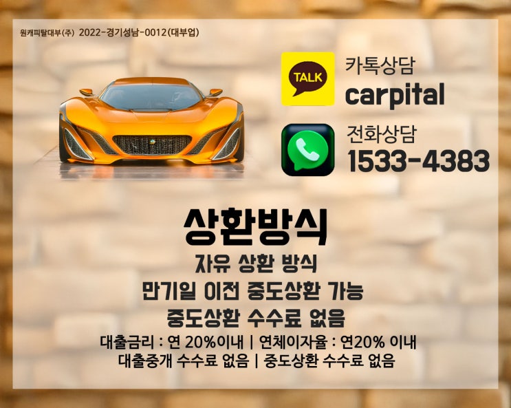  성남 자동차 담보대출 입고 전문 수도권에서 가장 안전한 곳