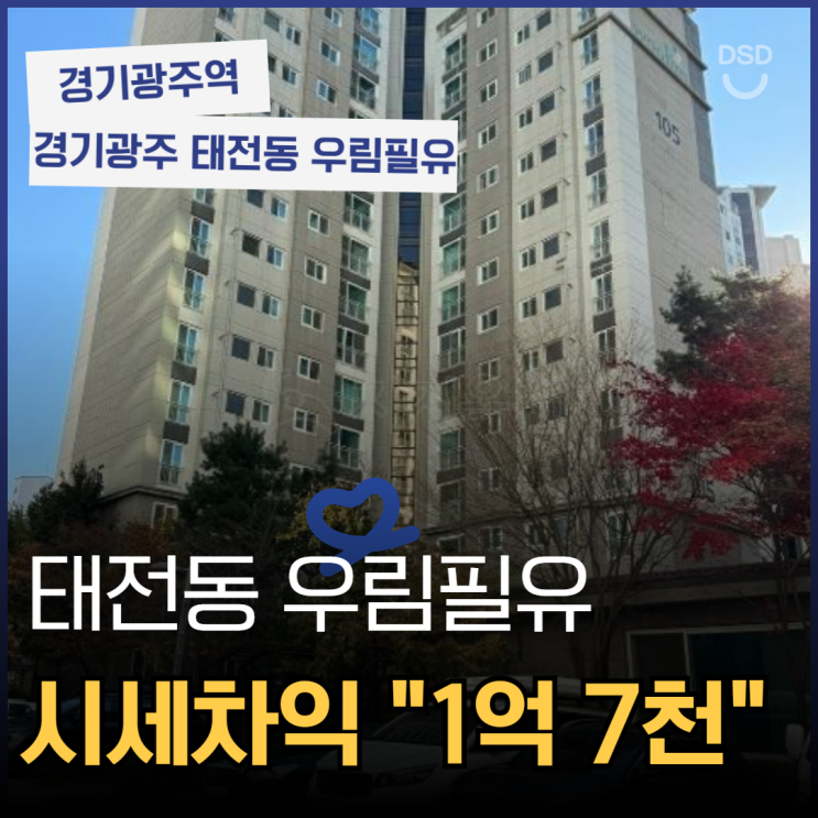  광주아파트경매 태전동 우림필유, 판교 옆 3억대 매물