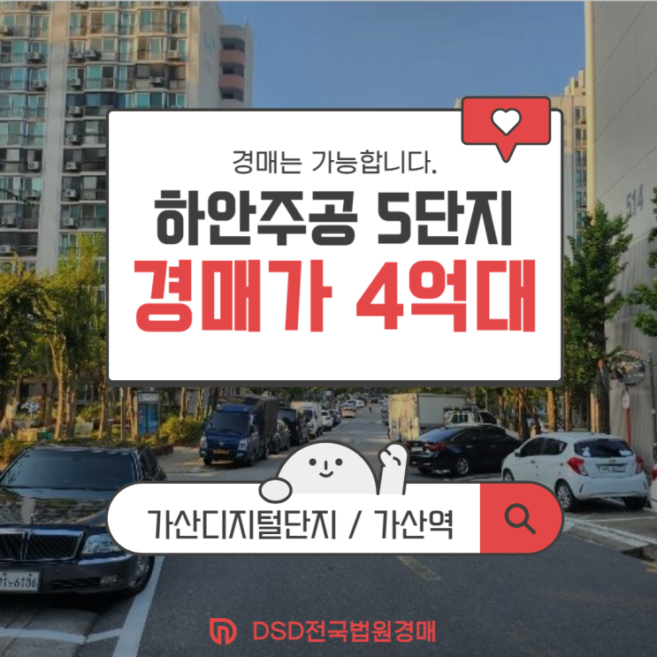  광명아파트경매 서울 직주근접 편리한 하안주공 5단지