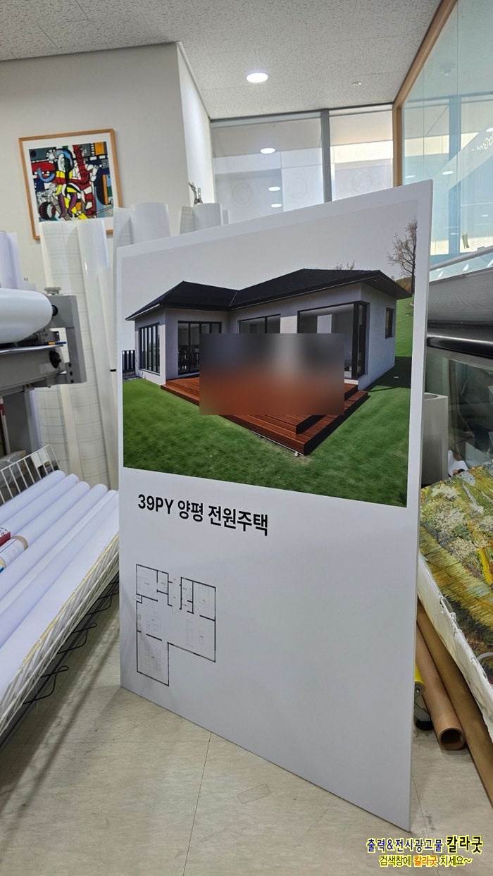  A0 폼보드인쇄 건축조감도  폼보드제작 . 송파구 출력소 칼라굿