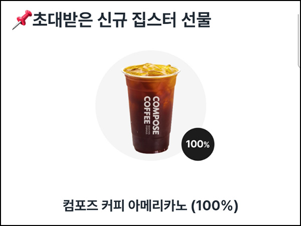  라이프집 신규가입 이벤트(컴포즈 100%+@)전원~07.31
