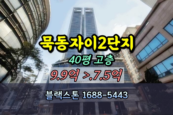  묵동자이2단지 경매 40평 고층 [2025타경11881]
