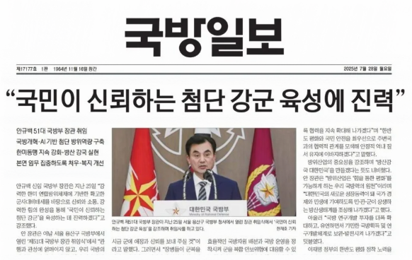 <b>국방</b>일보, <b>국방</b>장관 취임사 편집 논란과 <b>채일 국방홍보원장</b> 행적