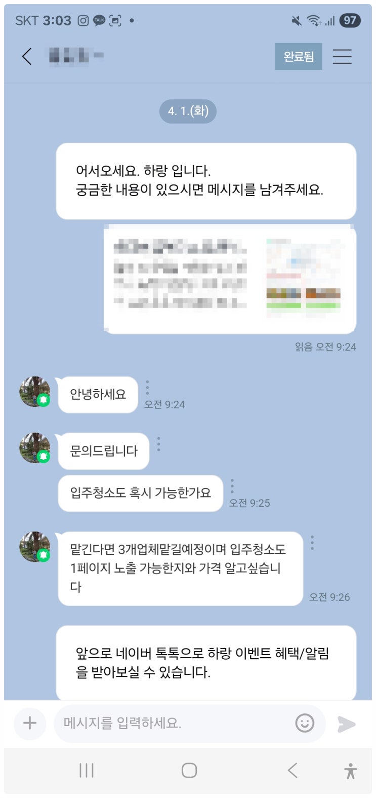  입주청소 마케팅, 무너졌던 플레이스를 다시 세운 몇 달간의 기록