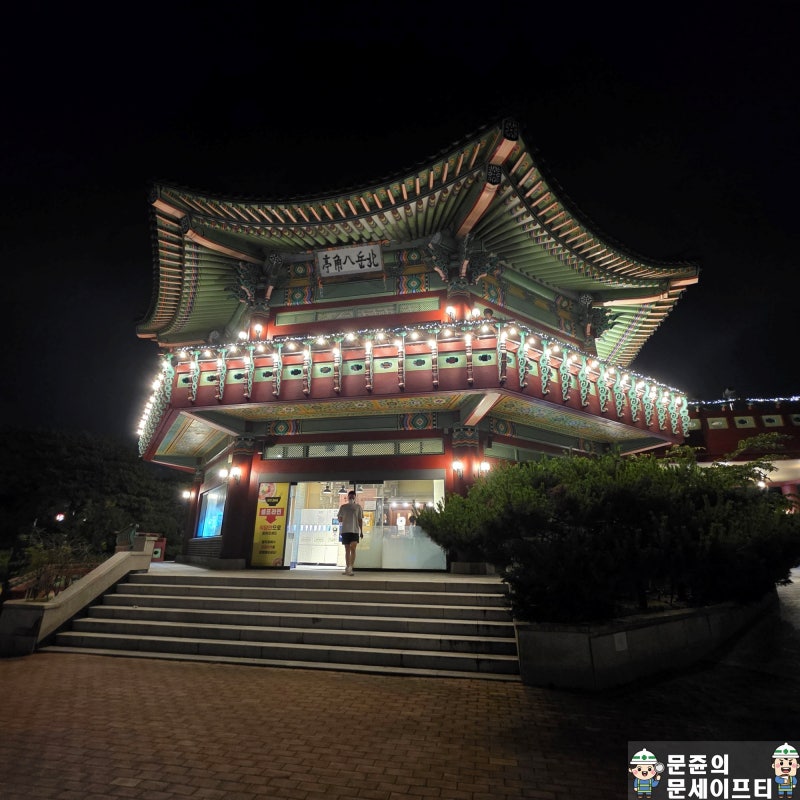 북악스카이 팔각정