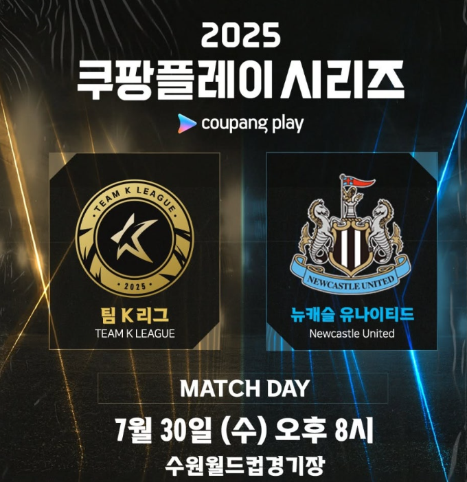 팀 K리그 <b>뉴캐슬</b> 유나이티드2025 쿠팡 플레이 시리즈 경기... 
