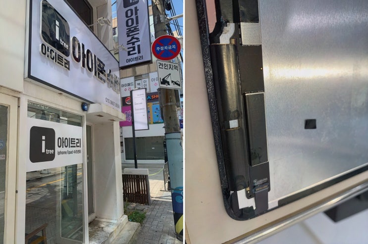  완벽한 서비스와 빠른 수리, 경성대아이폰수리 전문 아이트리