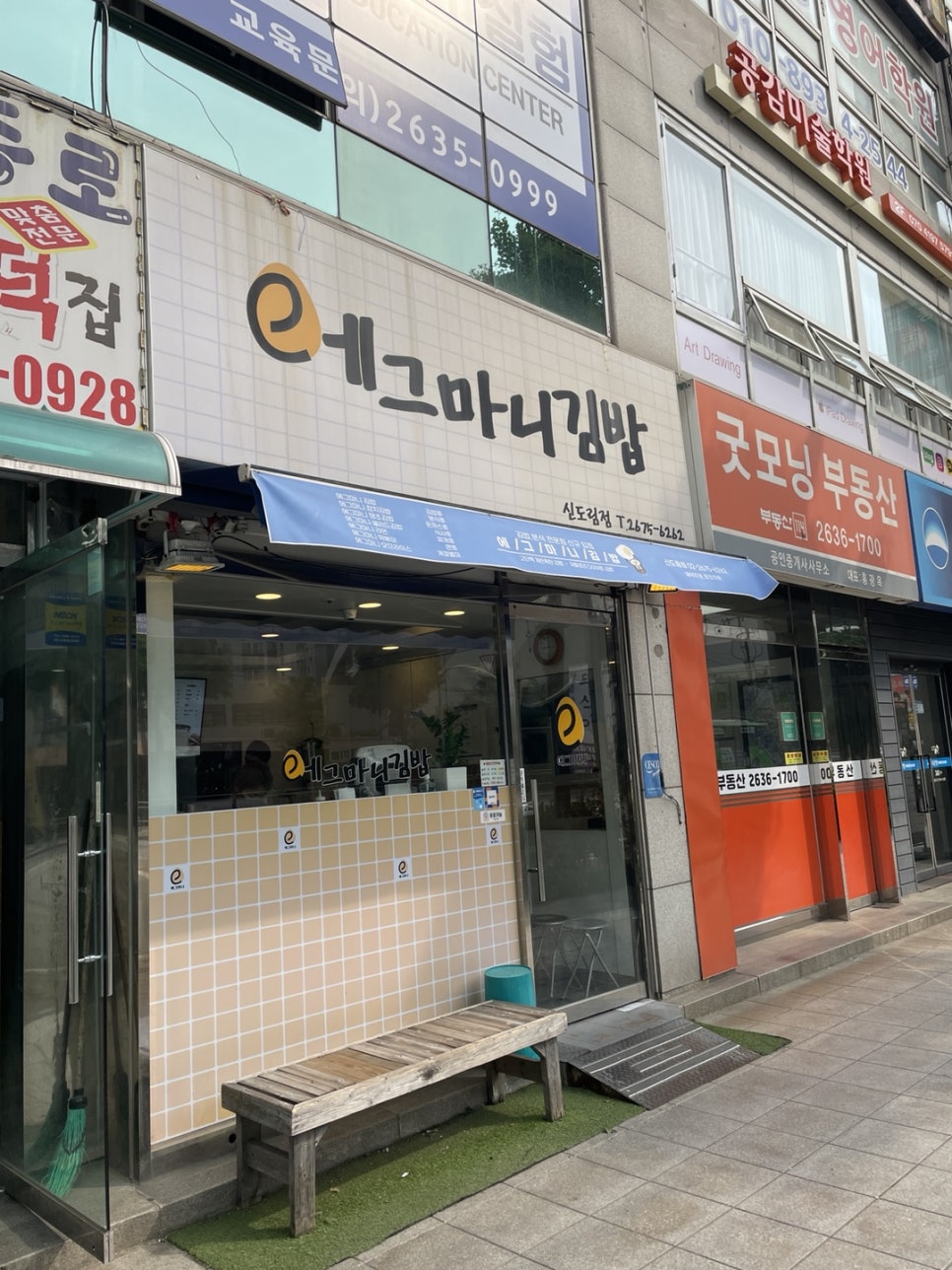 에그마니김밥 신도림점 사진 2