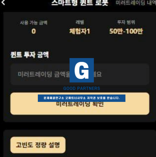  치타퀀트 사기, 윤재수 도용 리딩방 피해 채권회수 자문안내