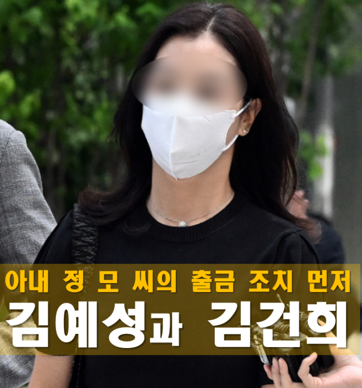 <b>김건희 집사</b> 김예성 프로필, 나이 학력 경력, 베트남 <b>귀국</b> 의사