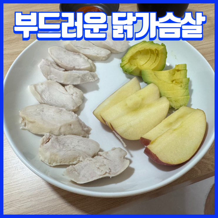  국가대표 설기관 선수님이 즐겨먹는 부드러운 닭가슴살 인생닭