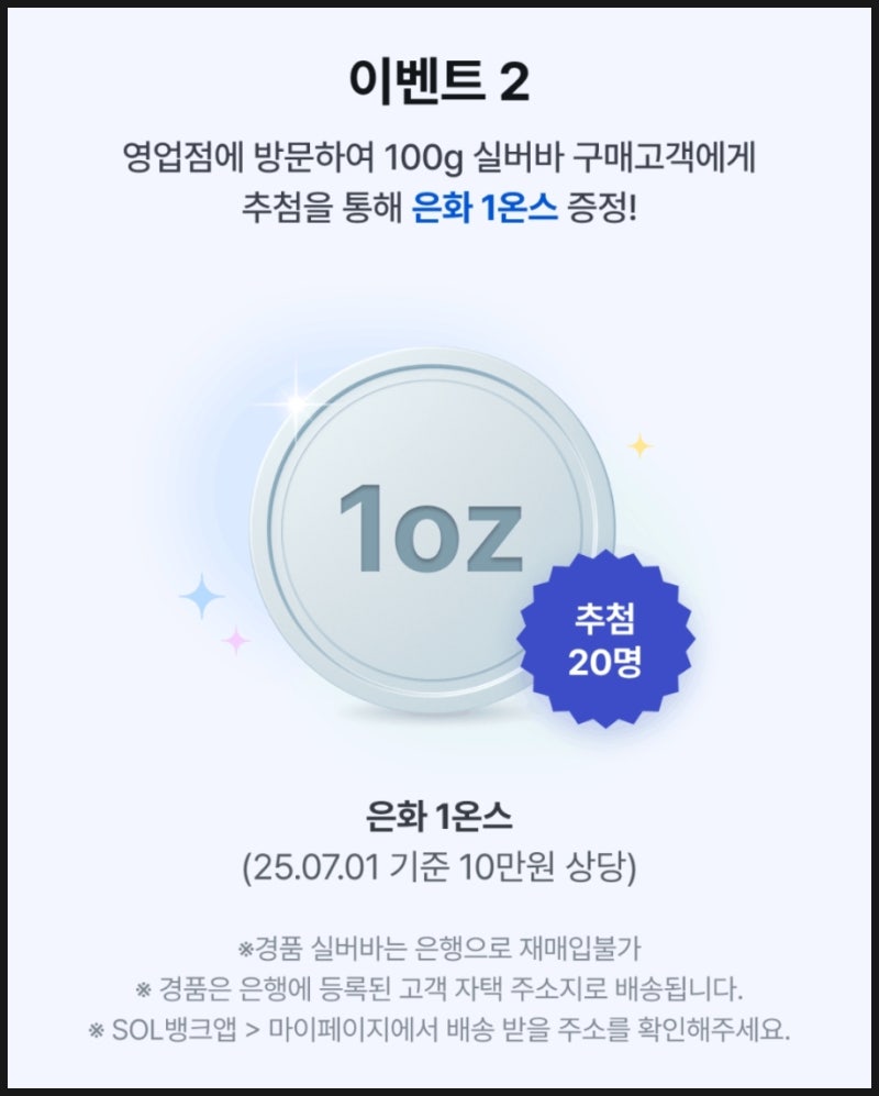 은시세, 실버바 구매 또는 금은 계좌 개설 시 1온스 은화 이벤트 신한은행 : 네이버 블로그