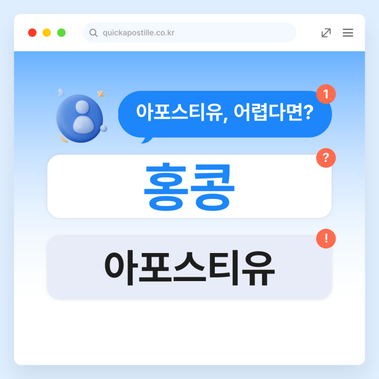  홍콩아포스티유, 발급절차 알고 준비하면 어렵지않아요!