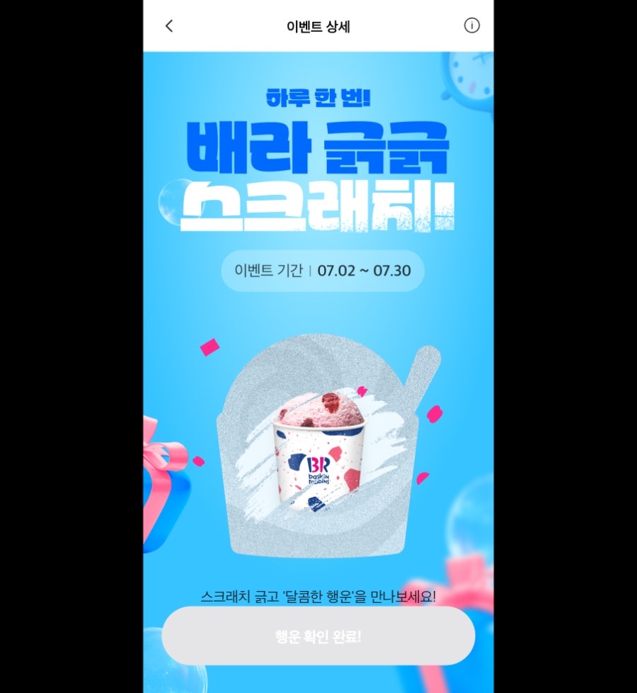 배스킨라빈스 대전지족점 사진 1