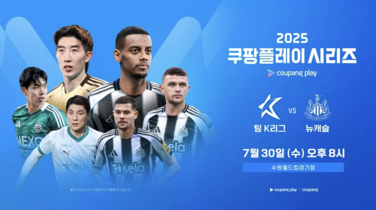 <b>뉴캐슬</b> k리그 쿠팡플레이 경기일정 시간 <b>박승수</b> 태극기 첫... 