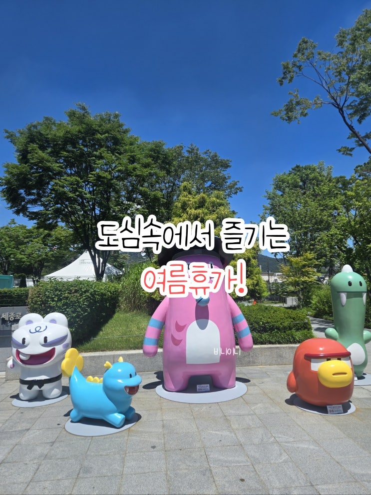  도심속에서 즐기는 여름휴가! 광화문 썸머비치 찐후기 및 이용 꿀팁!