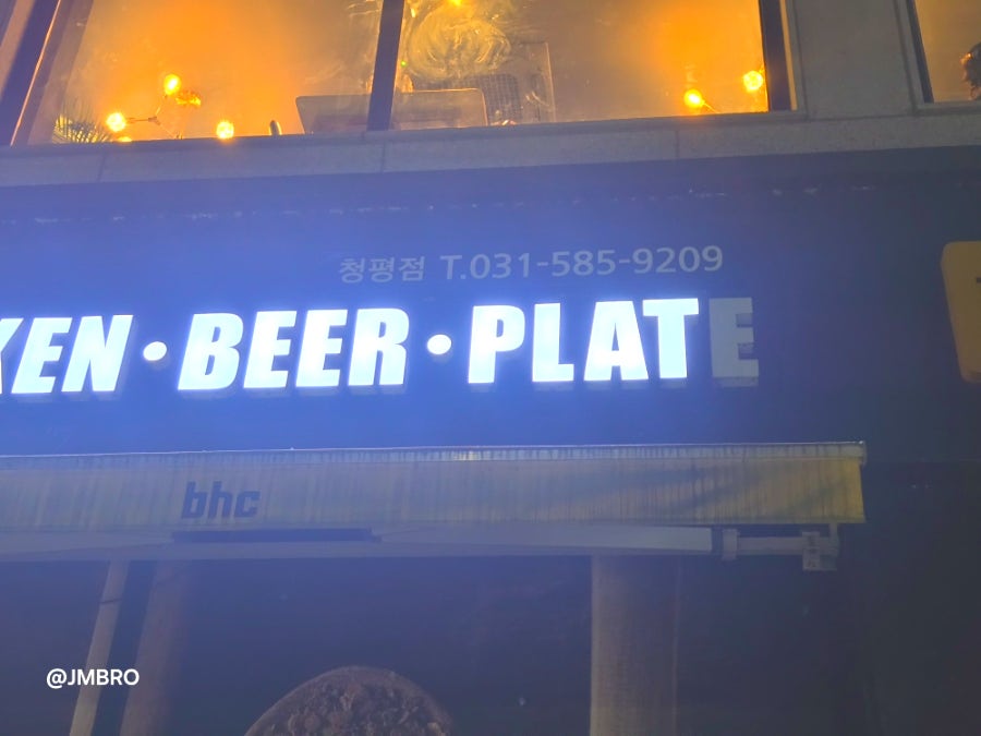 BHC치킨 청평점 사진 3