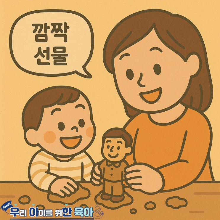  아이를 특별하게 느끼게 하는 101가지 방법(13)