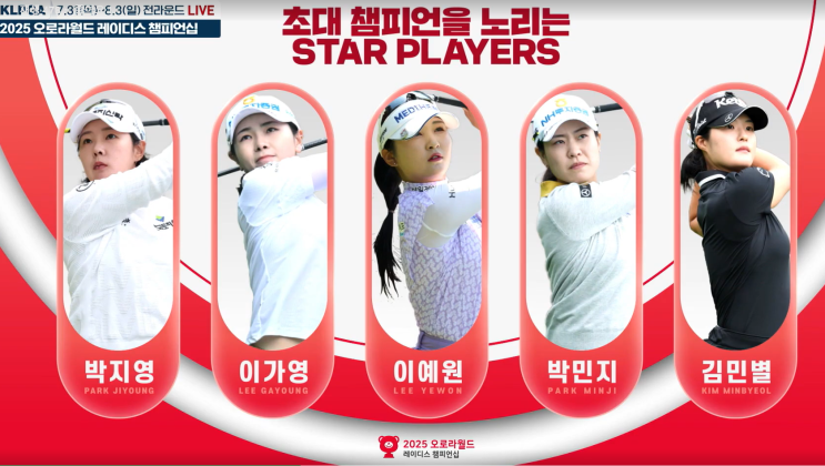 KLPGA 2025 <b>오로라월드</b> 레이디스 <b>챔피언십</b> 대회안내 및 갤러리... 