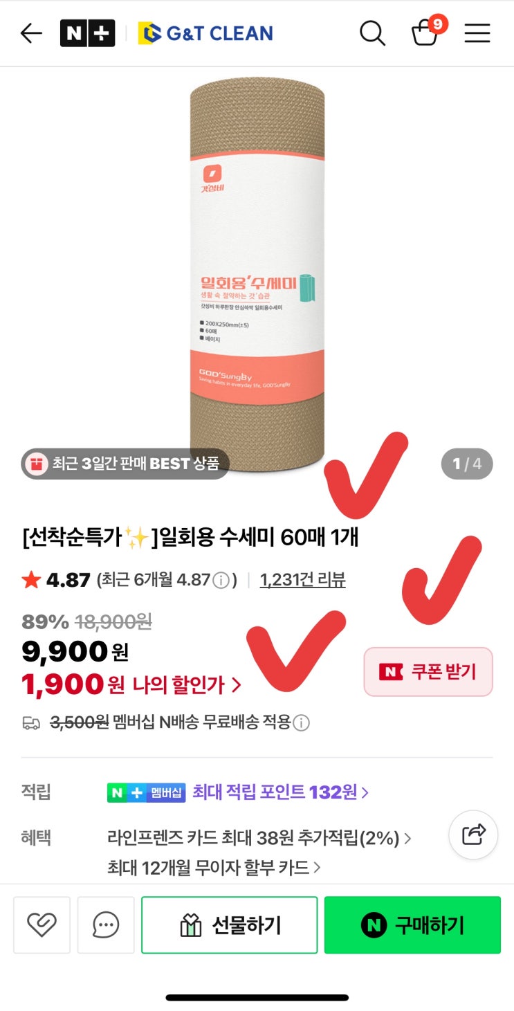  [사이버 보부상 65 보따리] 설거지 혁명! 네이버 일회용 수세미 60매 단돈 1,900원 (feat. N페이 꿀팁)