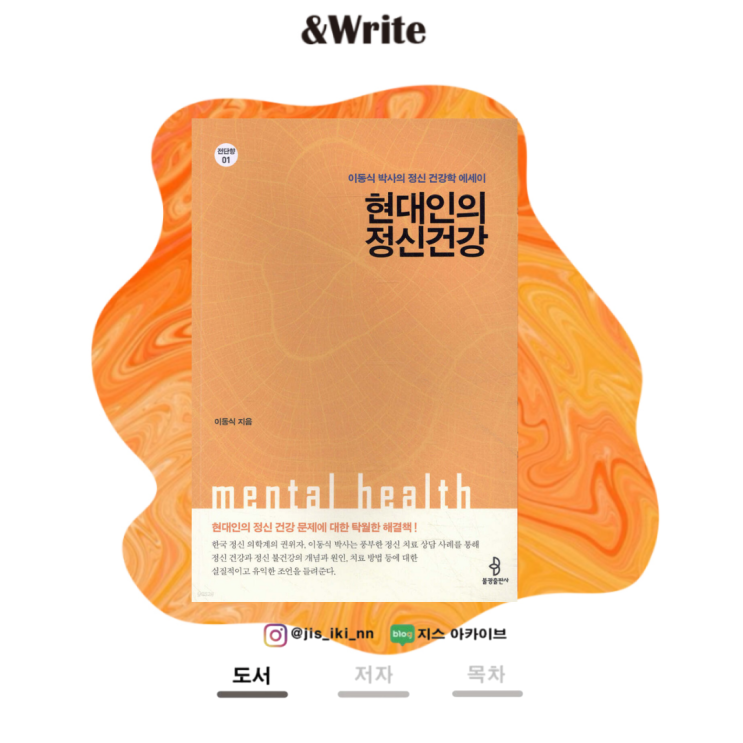  현대인의 정신건강 서평청년 우울증과 노이로제의 원인