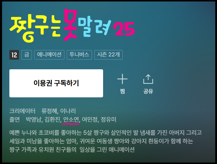 [짱구는 못말려 25기] 한국 더빙판 봉미선 역 강희선 성우 (안)소연 성우 교체 공개!