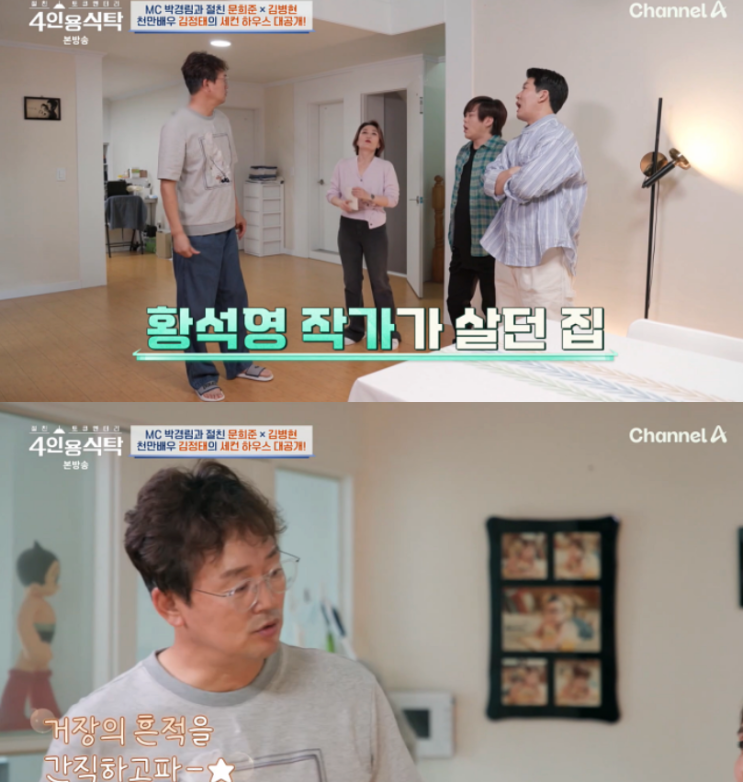  '4인용식탁' 김정태 세컨드하우스, 황석영 작가의 숨결이 깃든 그곳