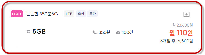  알뜰폰 프리티 추천인 RC00846281