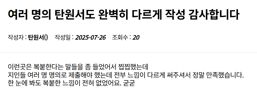 데이트폭력 선처 탄원서 대필(대행) 업체 찾는 이유?  관련 사진