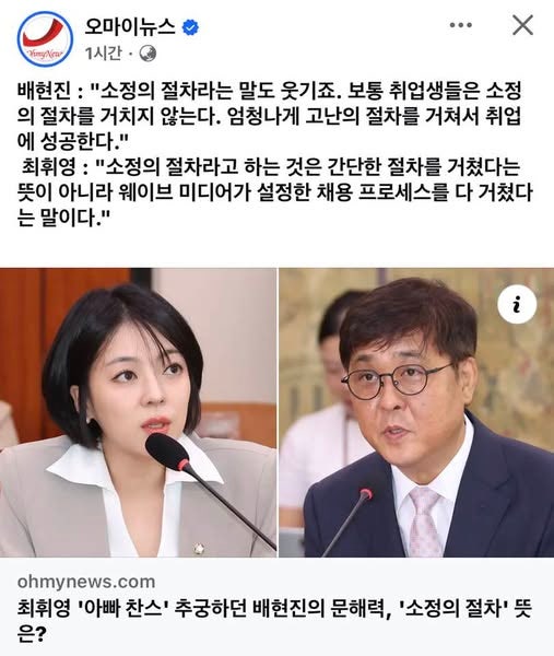 [배현진 소정절차 소정의 절차][배현진 최휘영 청문회] [배현진 아나운서 출신 문해력][배현....
