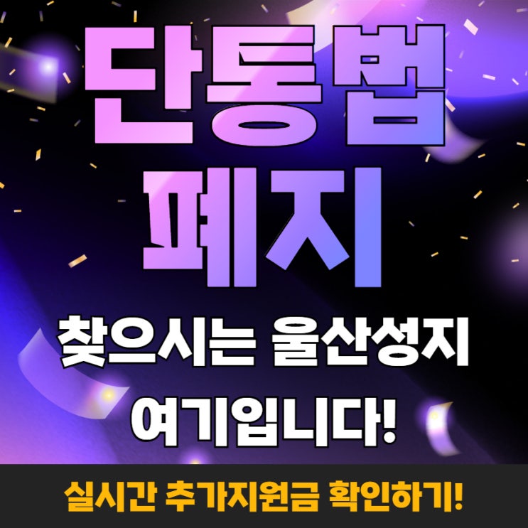  단통법 폐지! 추가지원금 울산에서 가장 많이 받는 방법!