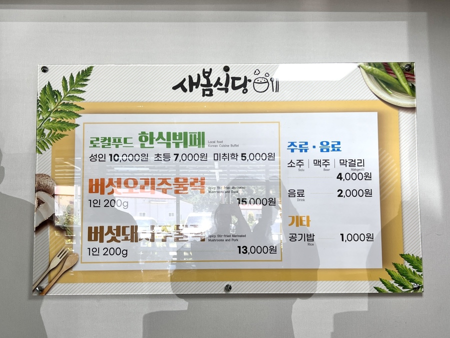 새봄식당 사진 3