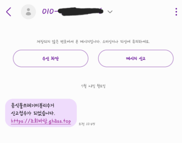  음식물 쓰레기 미분리수거 관련 사기 문자(스미싱) 주의 및 대응법 완벽 안내