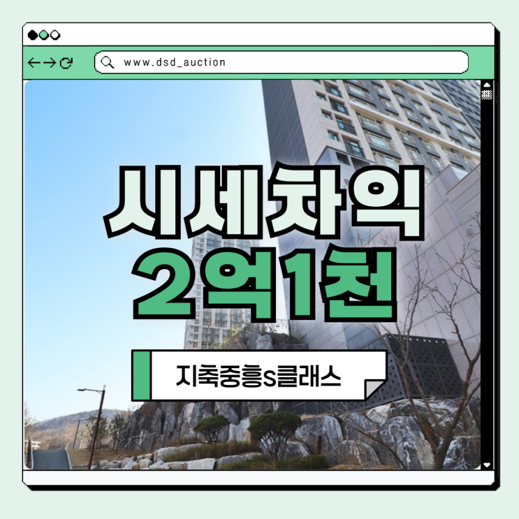  고양아파트경매 지축중흥s클래스 입찰 정보