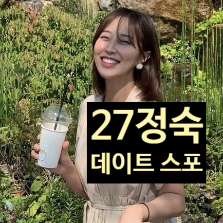  나는솔로 27기 정숙 과거 데이트 공개! 상철 영수 충격! 현커 경쟁 점화!