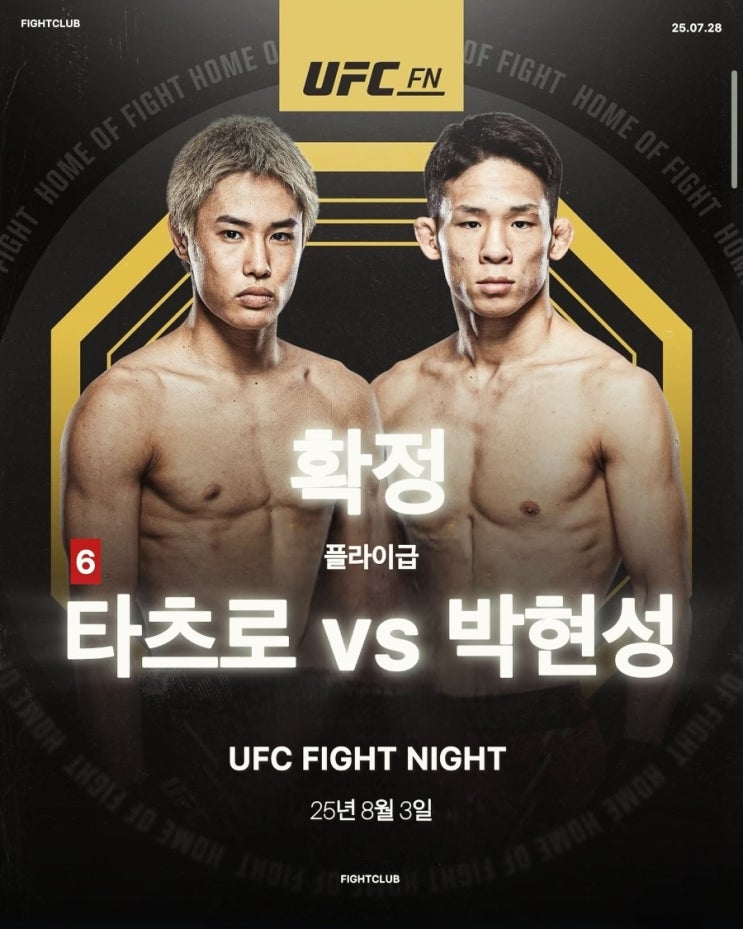 <b>박현성</b>, UFC 역사상 첫 '<b>한일전</b>' <b>메인 이벤트</b> 확정! 판도라의... 