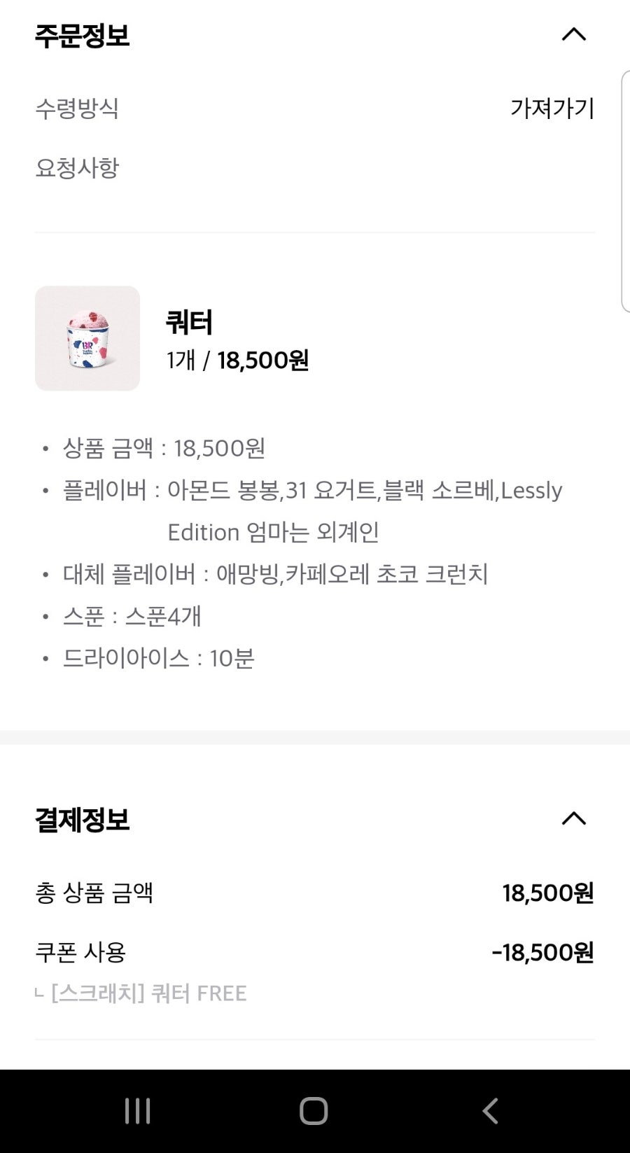 배스킨라빈스 대전지족점 사진 3