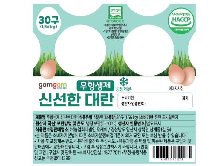  #광고 무항생제 인증! 건강한 곰곰 신선한 대란 30구 – 아침 식탁이 달라집니다