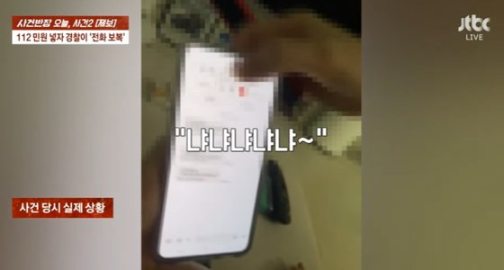  “냐냐냐~ 냐냥냐냥” 새벽에 울린 전화! 경찰이 장난친 거였다?