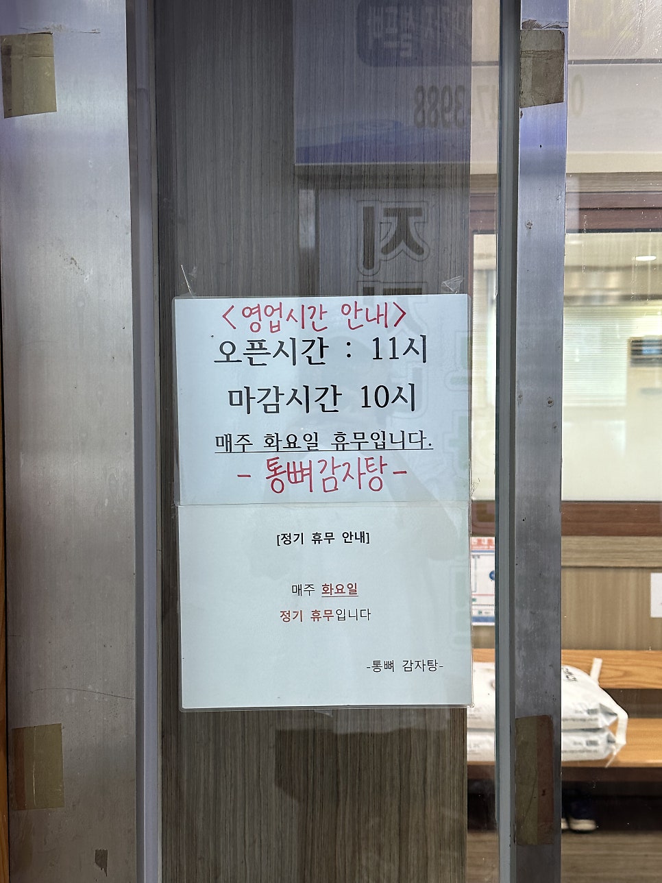 통뼈감자탕 교하점 사진 5