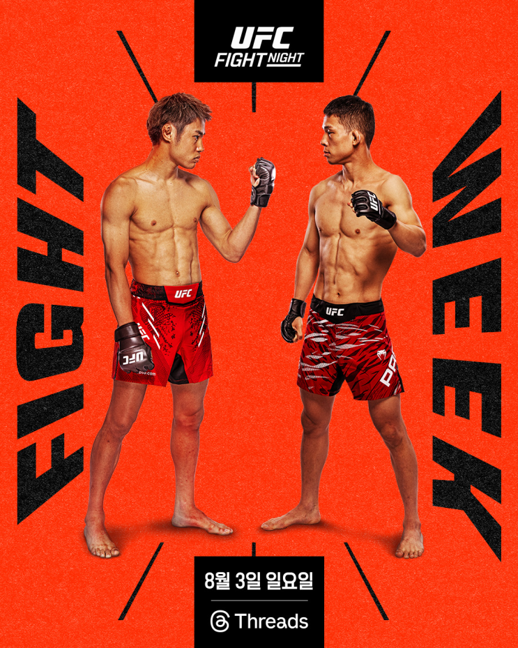 <b>박현성</b>, 역사적인 순간: <b>UFC</b> 메인 이벤트에서 만나는 한일... 