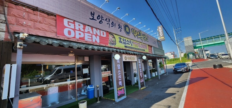  안성염소탕 새로 오픈한 깔끔한 약선흑염소 삼복더위 보양식 추천