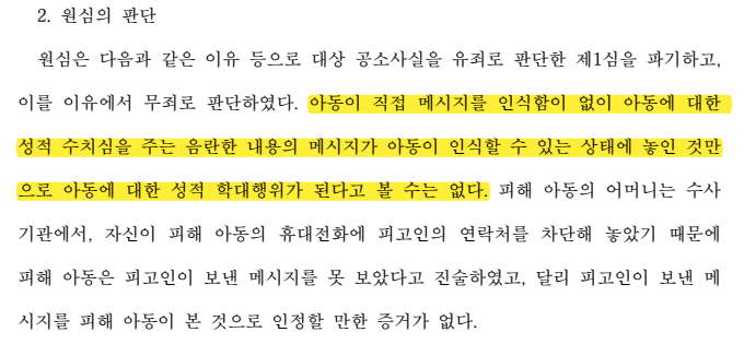  아동이 객관적으로 성적 수치심을 주는 성희롱성 또는 음란한 말이나 글, 영상 등을 접하거나 인식할 수 있는 상태에 이른 경우 아동복지법 위반죄의 기수가 성립하는지 (적극)
