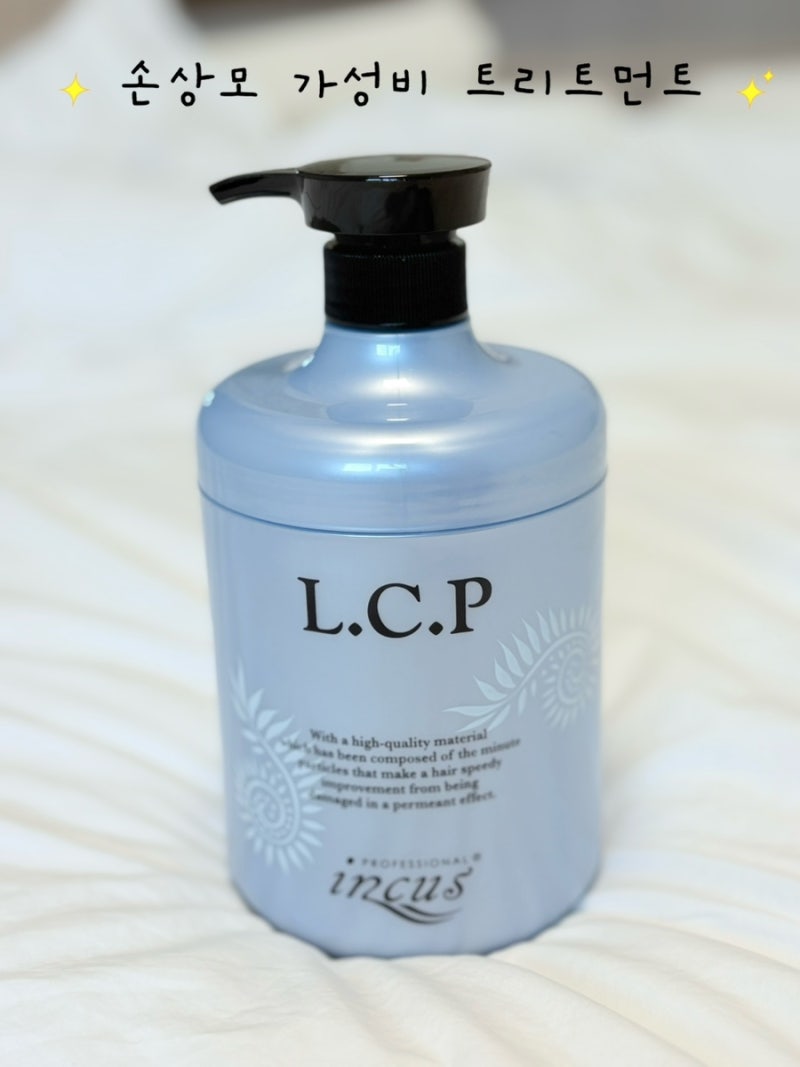 [ 소망 ] 인큐스 LCP 수분팩 저렴한 대용량 트리트먼트 추천 내돈내산