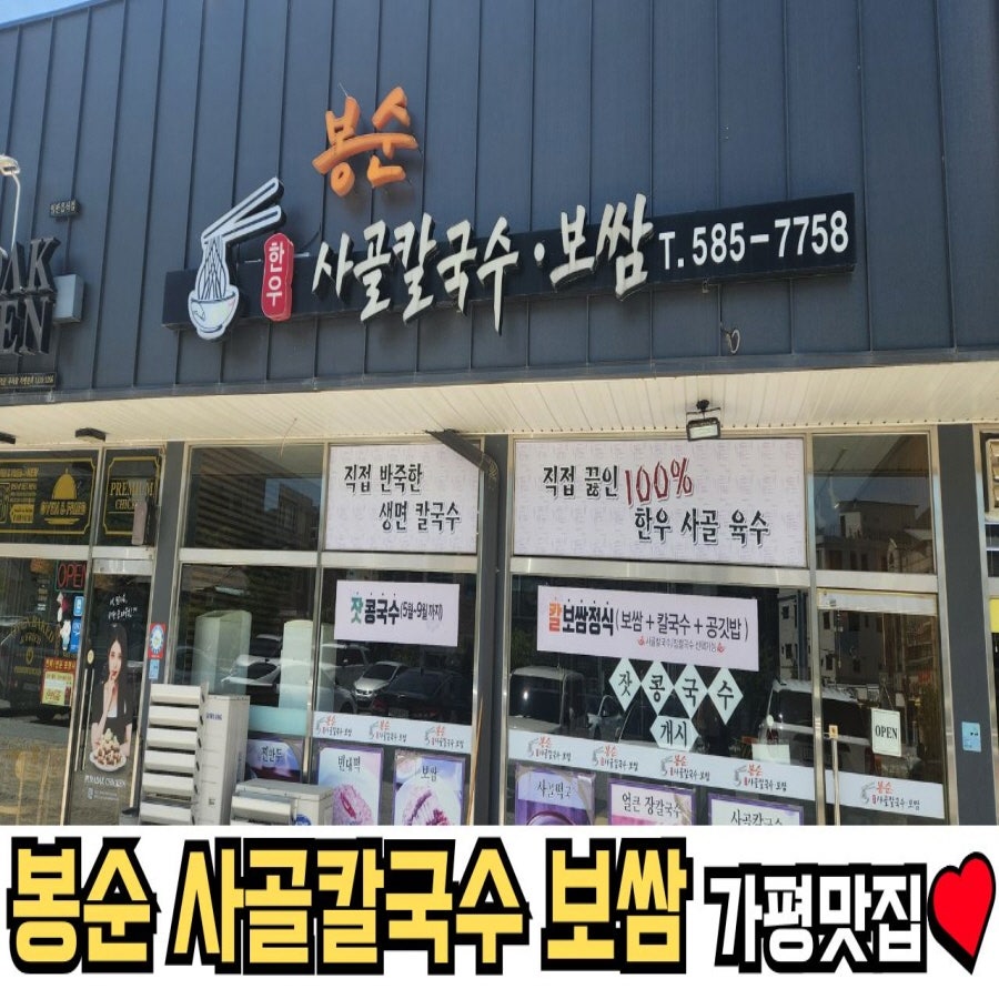 봉순사골칼국수 사진 1