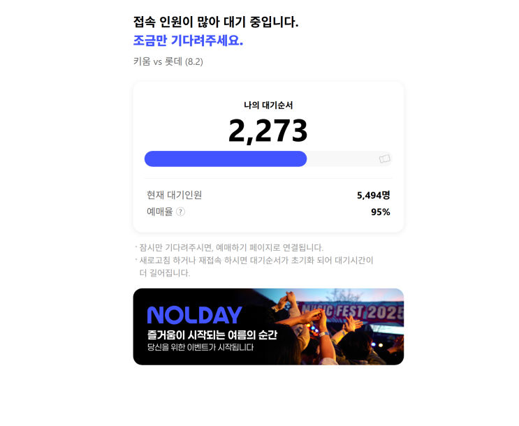  [8월 2일 고척 롯데 키움 야구예매] 고척스카이돔 암표가 많아도 너무 많다.