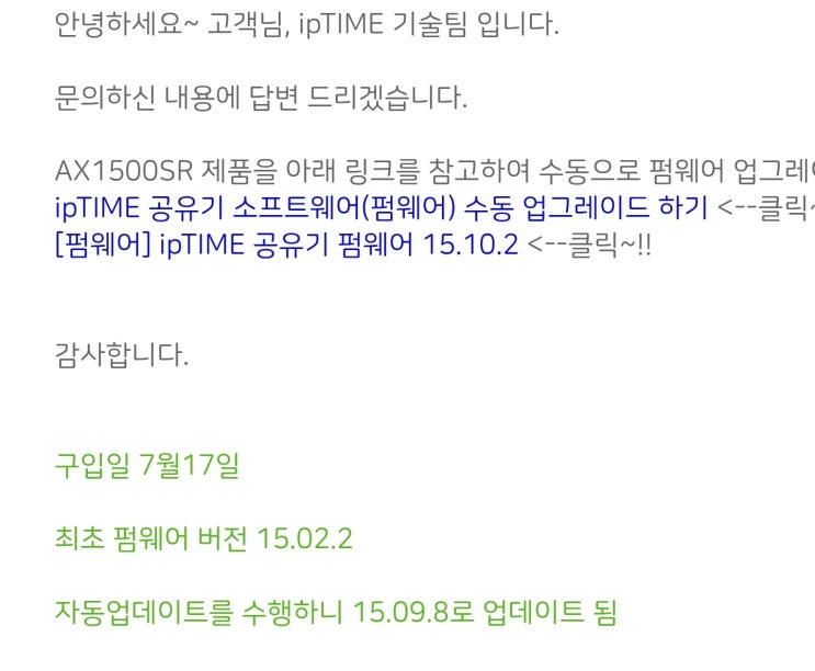  iptime 공유기 펌웨어 자동 업데이트가 안될때