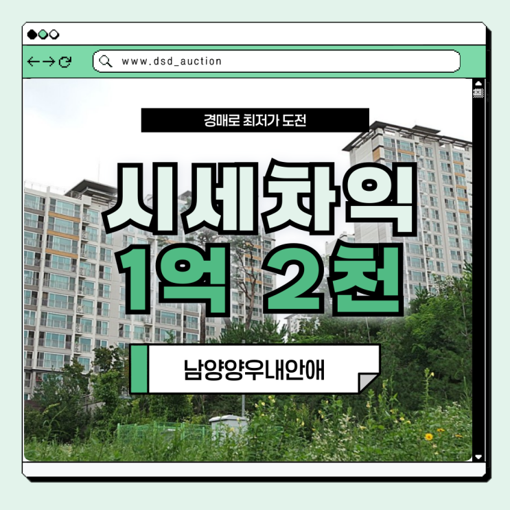  화성아파트경매 남양 양우내안애 경매 사건